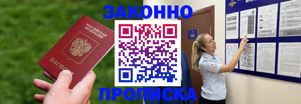 прописка штамп в Кораблино