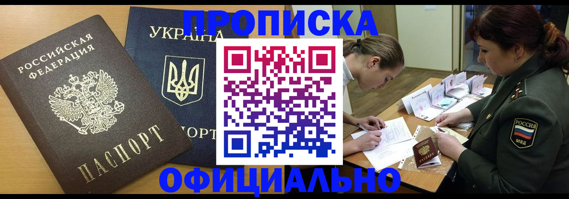 временная прописка в Кораблино